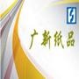 行业纸品资讯更新,产品宣传推广

最近文章：广东广新贸易发展有限公司-纸品事业部