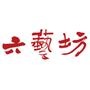 每日一篇好图文,从家具看艺术,从艺术看人生.古闽六艺坊致力于明式古典家具的研发和生产,为＂好家具不贵＂而努力.

认证：该帐号服务由福建六艺坊古典家具有限公司提供.

最近文章：推荐  万千风情话宫扇