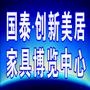 关注国瑞家具,成就您美满、幸福家庭!国瑞家具主力谛造高端品质、低价惠众、风格齐全、品味优良的家居一站式博览中心.敬请您的光临!

认证：该帐号服务由中山市国泰家具有限公司火炬区家具广场提供.

最近文