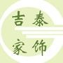 品牌宣传,产品介绍,创意家居生活

认证：该帐号服务由广州市越秀区吉泰精品经营部提供.

最近文章：8寸木制静音座钟