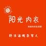 公安县阳光内衣生活馆,主要从事针织,内衣服饰的零售业务.我们的宗旨是服务于大众生活,提高生活品味和质量.做好内衣,做优质内衣,专注做内衣15年!达到舒适 温暖 全家人.

认证：来自腾讯微博认证资料: