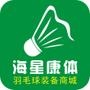 羽毛球、网球运动用品;体育运动用品、运动鞋、服等.

认证：海星康体运动户外专营店是天猫店铺,服务由东莞市海星康体设备有限公司提供.