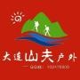山夫户外运动俱乐部活动告知平台.

最近文章：【户外】步行习惯非小事 不良走姿会伤腿