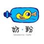 每个好孩子都有糖吃

最近文章：“奶·粉”的甜点:芒果布丁(参与本月会员8.5折蛋糕优惠)