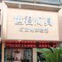 世君灯具将以“品质保证、服务专业、顾客满意”为经营宗旨,开拓进取,务实创新,将最好的产品与服务带给最需要的消费者.

认证：该帐号服务由阳新县世君灯具有限公司提供.