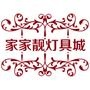 家家靓照明灯具;包括节能;风尚;氛围;童趣;花灯;LED等系列;照明世界的领先者;高效节能.卓越的设计;彰显当代时尚风格;营造不同的居室光影效果;与家人共享美妙空间.

最近文章：[品牌推荐]家家靓照