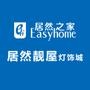 居然靓屋灯饰城是居然之家全新打造的专营国内外知名灯饰品牌的高端灯饰卖场,是高端人士选购奢华名品灯饰首选之地.

认证：该帐号服务由北京居然靓屋灯饰有限公司提供.

最近文章：【靓屋促销】店庆感恩回馈,