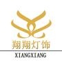 翔翔灯饰,一站式灯饰照明服务专家.

认证：该帐号服务由象山翔翔灯饰店提供.

最近文章：【翔翔灯饰】水晶灯具的保养