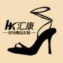 买女鞋搜汇康,汇康女鞋致力于专注为女性朋友们提供舒适时尚的高品质真皮女鞋!咨询QQ:1229577037

认证：该帐号服务由成都伊魄丽服饰有限公司提供,汇康是贾宝利的注册商标,该帐号获授权使用.

