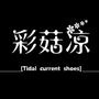 【倪志良签名】你的私人女鞋柜/【店铺动态】全场七折/【主营宝贝】精品女鞋 真皮女鞋 高跟鞋 罗马鞋 学生鞋

认证：来自腾讯微博认证资料:鸿运轩时装女鞋官方微博,主营欧韩版女鞋、外贸时装鞋. @鸿运轩