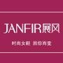 展风(janfirn)时尚女鞋;所有女性的选择;系出名门;专注设计,优雅舒适;因你而变!

最近文章：展风冬季英伦风时尚新品女鞋