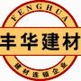南宁市丰华建材连锁独家代理大将军陶瓷、萨米特.雅光砖、中盛陶瓷,我们致力于为您提供最新品牌动态、产品资讯、活动优惠及家居建材选购技巧等.

认证：该帐号服务由南宁市丰华建材经营部提供.

最近文章：瓷
