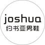 推广真皮男鞋,提供优质产品和服务

最近文章：约书亚男鞋新店开张集赞啦~~