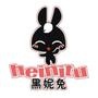 黑妮兔儿童用品有限公司成立以来,一直致力于中国儿童用品的设计、生产、销售.产品在做工精细、设计美观活泼、款式时尚新颖在基础上,着重强调健康、安全、舒适、柔软,面料和质地讲究实用,采用高新面料,确保对.