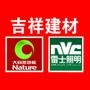 大自然地板、科翔壁纸.

认证：该帐号服务由龙海市石码吉祥灯具商行提供.

最近文章：你敢来,我敢卖,大自然地板59*,限时不限量,万人在疯抢!