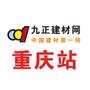 中国行业电子商务网站50强;提供专业建材行业资讯、建材商机、建材招商、建材企业及产品

认证：该帐号服务由成都九正科技实业有限公司提供,九正建材网是成都九正科技实业有限公司申请的商标,该商标处于受理期