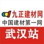 中国行业电子商务网站50强;提供专业建材行业资讯、建材商机、建材招商、建材企业及产品;

认证：该帐号服务由成都九正科技实业有限公司提供,九正建材网是成都九正科技实业有限公司申请的商标,该商标处于受理