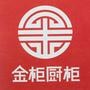 沙县天蚨建材商行主营:;;金柜橱柜、意都衣柜;免费测量、设计出图、预算;且可以提供整套装饰设计!;;联系电话:0598-5857518 13799185298 卢先生;;地址:沙县公路北港内B幢1-2