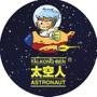 “点点星空,步步脚印--太空人童鞋“.

最近文章：拔拔麻麻,七夕我也想要大礼!