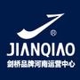 剑桥品牌加盟了解及咨询,顾客产品质量投诉,及时了解剑桥品牌最新动态,抢先知晓剑桥品牌新款上市时间.

最近文章：“让梦想飞”剑桥品牌公益助学计划首站捐助仪式圆满完成