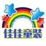 佳佳童装童鞋,主营0-15岁童装童鞋,款式超丰富超齐全,优良平价选择多.成立六年,是三明市款式量较齐全的童装童鞋店之一,*专业女童店,专业男童店,专业童鞋店三个部*.超多款式,总有你喜欢.

最近文章