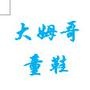 传播正能量,*享美文美图,服务信息

最近文章：激励孩子积极向上的6句话