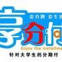 东信悦购,针对大学生的*期付,*期,不止是购买一个物品,更是为了转换我们的思维,改变和提高我们的生活品位和享受,让*期丰富我们的生活,*期一切尽在东信悦购.

认证：来自腾讯微博认证资料:呼和浩特众鑫