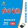 温州红日电脑连锁店是从事电脑销售,维修,网络工程,在温州至今有13家连锁店,目前代理经销中国电信,联想,华硕,佳能,凯铭威等产品.

认证：该帐号服务由温州市瓯海娄桥阿来电脑维修店提供.