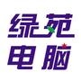 白城绿苑电脑官方订阅号

认证：该帐号服务由白城绿苑电脑商店提供.