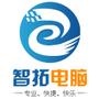 电脑服务、IT信息发布

认证：该帐号服务由顺德区大良智拓电脑维修服务部提供.