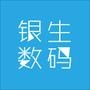 关注银生数码科技,及时为您推送最新产品优惠信息;是您随身携带的电子会员卡.

认证：该帐号服务由合肥银生数码科技有限公司提供.

最近文章：【 iPhone 6 现货火爆销售中】