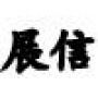 手机电脑报价

认证：该帐号服务由广州市天河区石牌展聆电子经营部提供.

最近文章：你是我的笑呀笑小苹果!6的世界里,正能量满满……