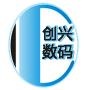 创兴数码股份有限公司是中国(微)营销行业的领导品牌,以最好的品质打造最低的价格,做最好的服务.

认证：该帐号服务由深圳市宝安区沙井创兴数码通讯店提供.
