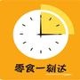 轻松享受”零食一刻“,永不停口的美味小零食.轻松一点,十五*钟之内快速送货上门.

最近文章：这样你行吗?我是不行!!!