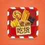 这里是零食物语,在这里,你能窥视你从未发现的一切,当然,前提是关于零食.神秘、有趣、清新,零食与心灵的刹那相会,坚持与梦想吃货同行.

最近文章：【休闲假日】黄金周来了,各景区肿么看?(已笑抽,疯转~