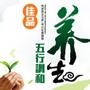 欢迎关注五行养生频道,本频道为个人公益频道,专门介绍各类养生知识,传承传统中医养生理论,发扬中医学(治未病)观念,降低健康成本,关注健康,关注养生,让您的家人朋友远离疾病、不合理的医疗、不规律的生活.