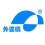 品牌宣传

认证：该帐号服务由台州天和水产食品有限公司提供,外婆桥是台州天和水产食品有限公司的注册商标.