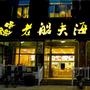 品牌宣传

认证：该帐号服务由张店老船夫海鲜酒楼提供.

最近文章：忙碌起来,老船夫,美食之旅!青岛海鲜,青岛扎啤!
