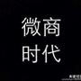 怎样做好微商的干货知识*享:如何引流、如何做好朋友圈营销、如何管理自己的团队等.

最近文章：如何做好微商?(很全,很完整的流程)