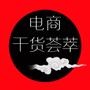 主要提供各类电商咨询,电商实战技能,电商就业动态等电子商务类精华资讯.

最近文章：99%的淘宝卖家不注意的六大关键点NO.049