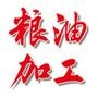 《粮油加工》杂志社官方微信,专注粮油行业,行业品牌传媒,为您提供专业综合服务.

最近文章：第十三届中国国际粮油产品及设备技术展览会相关活动