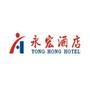 永宏酒店共投资5000万*于2009年7月1日开始试营业,2009年8月1日正式营业.酒店的所有设施设备均按照四星级酒店的标准配备.集茶楼、酒店住宿、餐饮、浴足保健为一体.

认证：该帐号服务由四川三