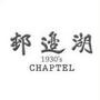 杭州湖边邨酒店属于全套房式小型精品酒店,步行至西湖仅需二*钟.酒店由北京BHD(安缦系列酒店配套设计团队)设计规划,是浙江省唯一一家全球顶尖精品酒店联盟—法国罗莱夏朵(RELAIS&CHATE