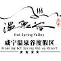 展示中国温泉之乡,咸宁潜山真温泉.温泉谷·泉世界

认证：该帐号服务由咸宁温泉谷酒店经营管理有限公司提供.

最近文章：泡温泉不可不知的“养生门道”