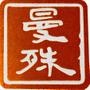 曼殊度假酒店官方微博,为您即时发送酒店信息与活动.联系方式:0571-87987277

认证：该帐号服务由杭州西湖风景名胜区曼殊客栈提供.

最近文章：关注曼殊,回复我要中奖,房间免费送!