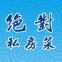泰兴绝对私房菜新区店已营业!

认证：该帐号服务由江苏绝对餐饮管理有限公司提供.

最近文章：江苏绝对餐饮管理有限公司全体家人预祝您国庆节快乐!