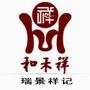 瑞景祥记倡导医食同源、健康养生的饮食文化.其装修风格融古典的优雅华贵与现代的简洁舒适于一身,更有精益求精的美味佳肴和无微不至的殷勤服务!瑞景祥记,欢迎您的到来!

认证：该帐号服务由安徽瑞景餐饮管理有