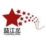 餐饮管理服务,食堂承包

认证：该帐号服务由嘉兴市益江龙餐饮管理有限公司提供.

最近文章：区领导视察益江龙