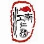 品牌推广

认证：该帐号服务由天津江南仁信餐饮管理有限公司提供.
