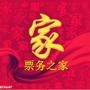 旨在为票务大家庭的成员们提供最新的工作与生活信息,祝愿大家工作愉快,生活幸福美满~

最近文章：国资委第二届“新国企-中国梦”影像大赛及地服老照片征集活动的通知
